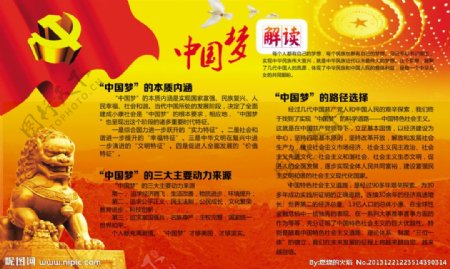 解读中国梦广告宣传图片