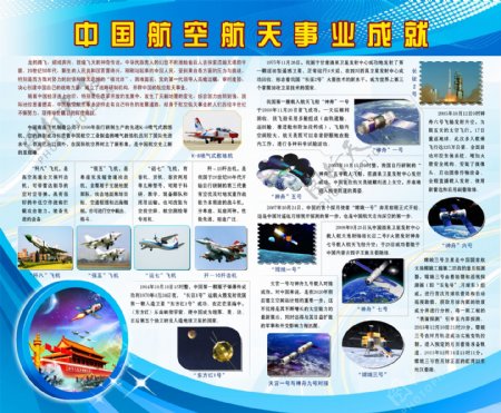 中国航空航天事业成就图片