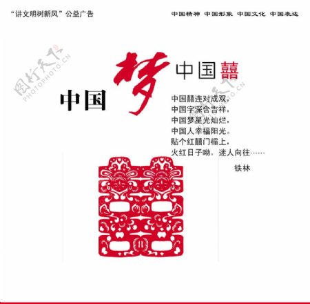 中国梦中国喜广告宣传图片
