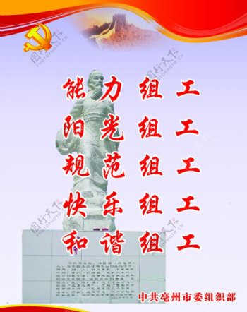 中共组织部图片
