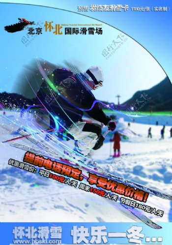 滑雪广告图片