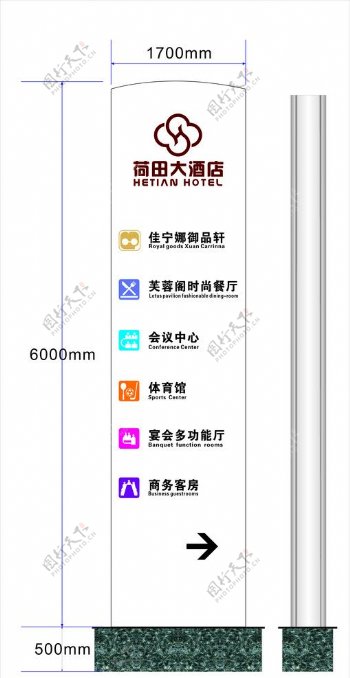 荷田大酒店落地牌图片