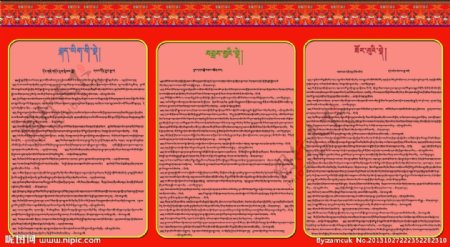 藏语文名人名言展板图片