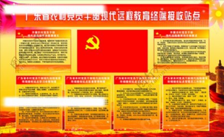 广东省农村党员干部现代远程教育终端接收站点图片