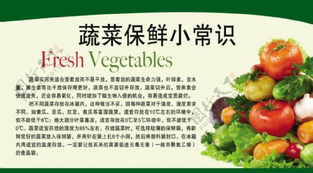 蔬菜保鲜小常识图片