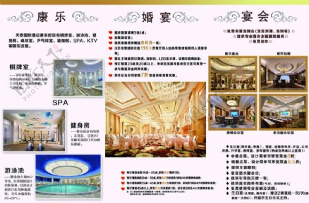 天泰大酒店宣传单页图片