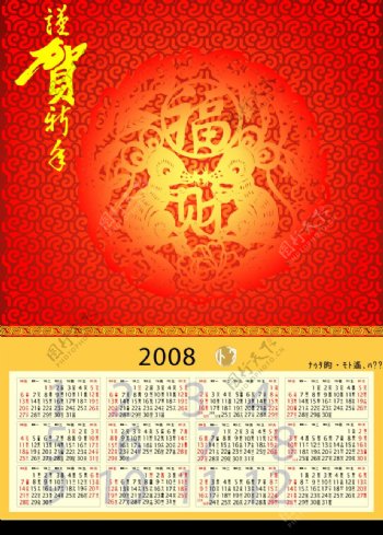 2008新年年历索材模板图片