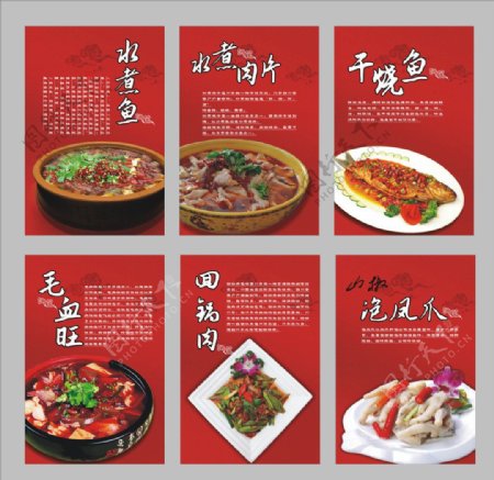 川菜系列展板图片