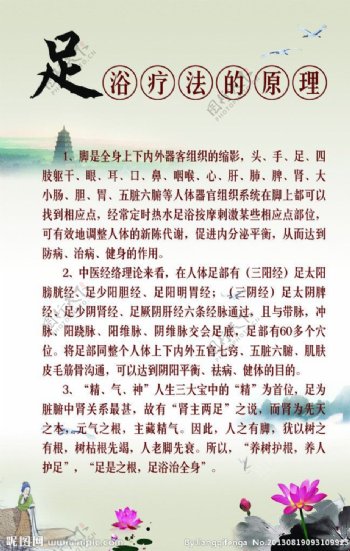 足浴的原理图片