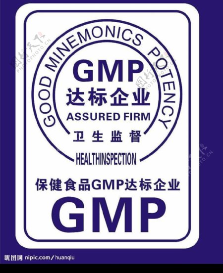 GMP标志图片