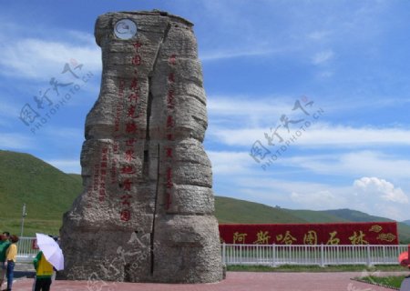 内蒙古克什克腾旗世界地质公园图片