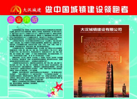 大汉城建宣传展板图片