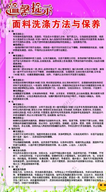 面料洗涤方法图片