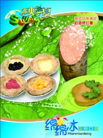 台湾心思林葡式风味蛋挞图片