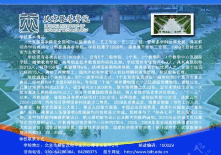 北京服装学院展板图片
