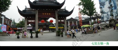 上海七宝古镇一角图片