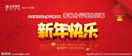 新年快乐图片素材