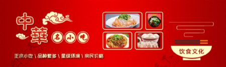 中国传统小吃banner图片