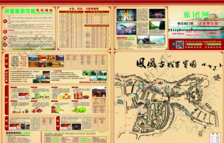 凤凰旅游地图图片