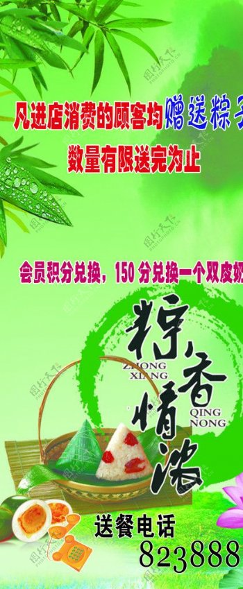 端午节展架设计图片