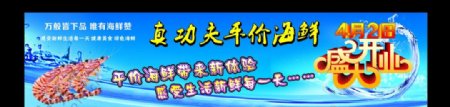 海鲜蓝色虾基围虾开业图片