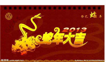 2013蛇年喜庆台历封面图片