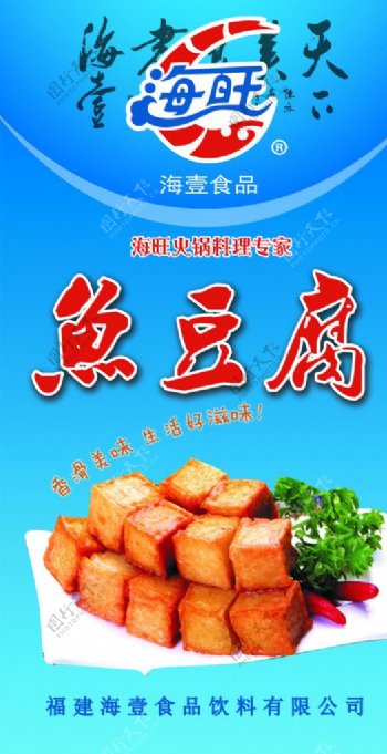 海壹海旺鱼豆腐火锅料图片