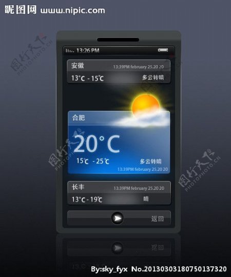 手机天气信息界面图片