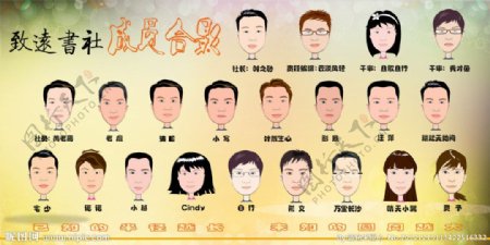 书社Q版合影图片