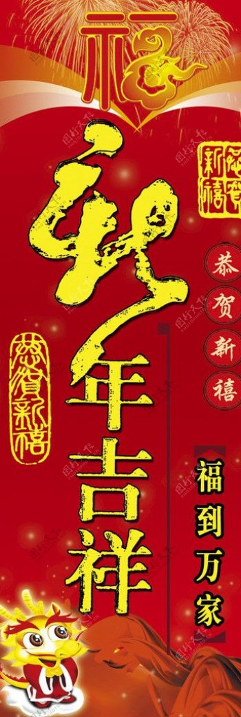 新年吉祥图片