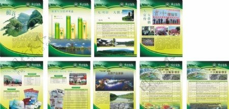 重庆渝北旅游局年度汇报展板图片