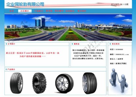 轮胎网站图片