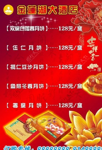 2012年中秋节月饼宣传单图片