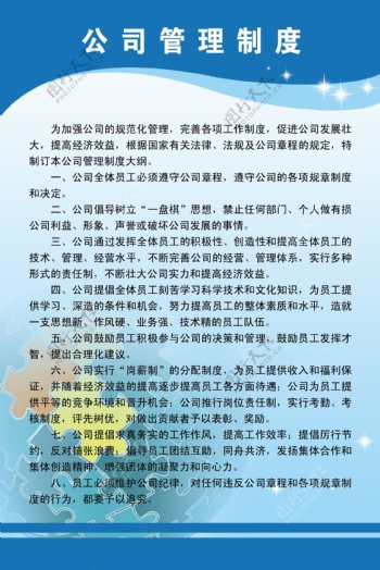 公司管理制度图片