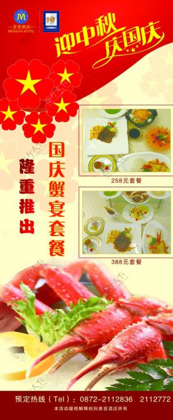 国庆蟹宴宣传展架图片