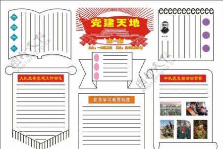 党建天地展板图片