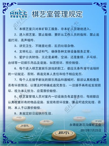 河南永锦棋艺室管理制度图片