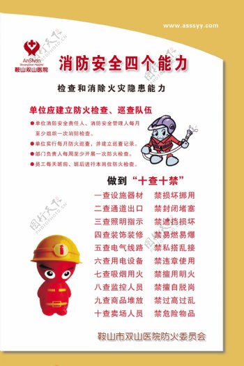 消防安全四个能力图片