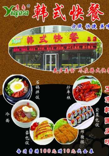 韩式快餐宣传图片