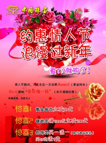 中国珠宝情人节海报图片