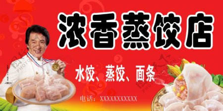 浓香蒸饺店图片