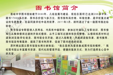 图书馆简介展板图片