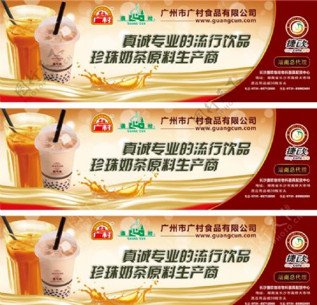 珍珠奶茶原料供应商广告图片