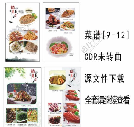 菜谱设计菜谱模版CDR源文件图片
