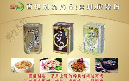 香港潮流食品展板图片