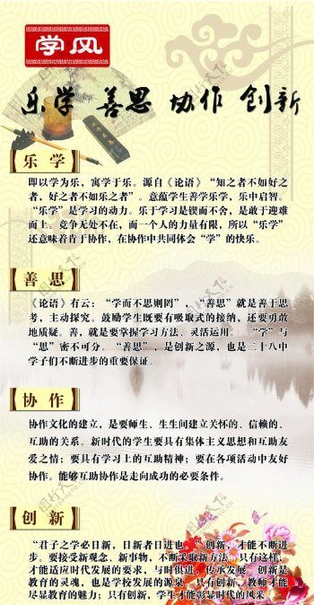 学校文化展板图片