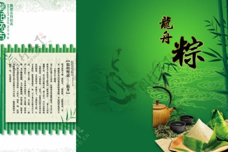 端午节粽子三折页图片