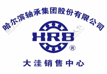 哈尔滨轴承HRB标志图片