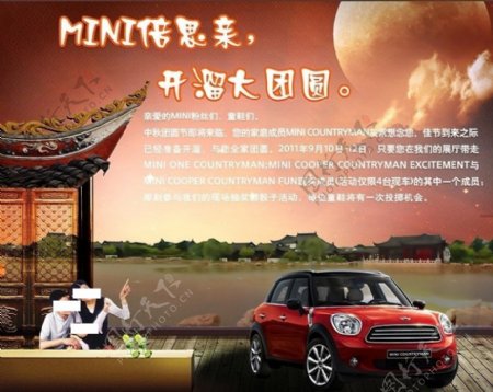 MINI汽车中秋节活动背板设计图片