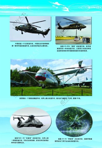 高飞猛进直升机系列图片